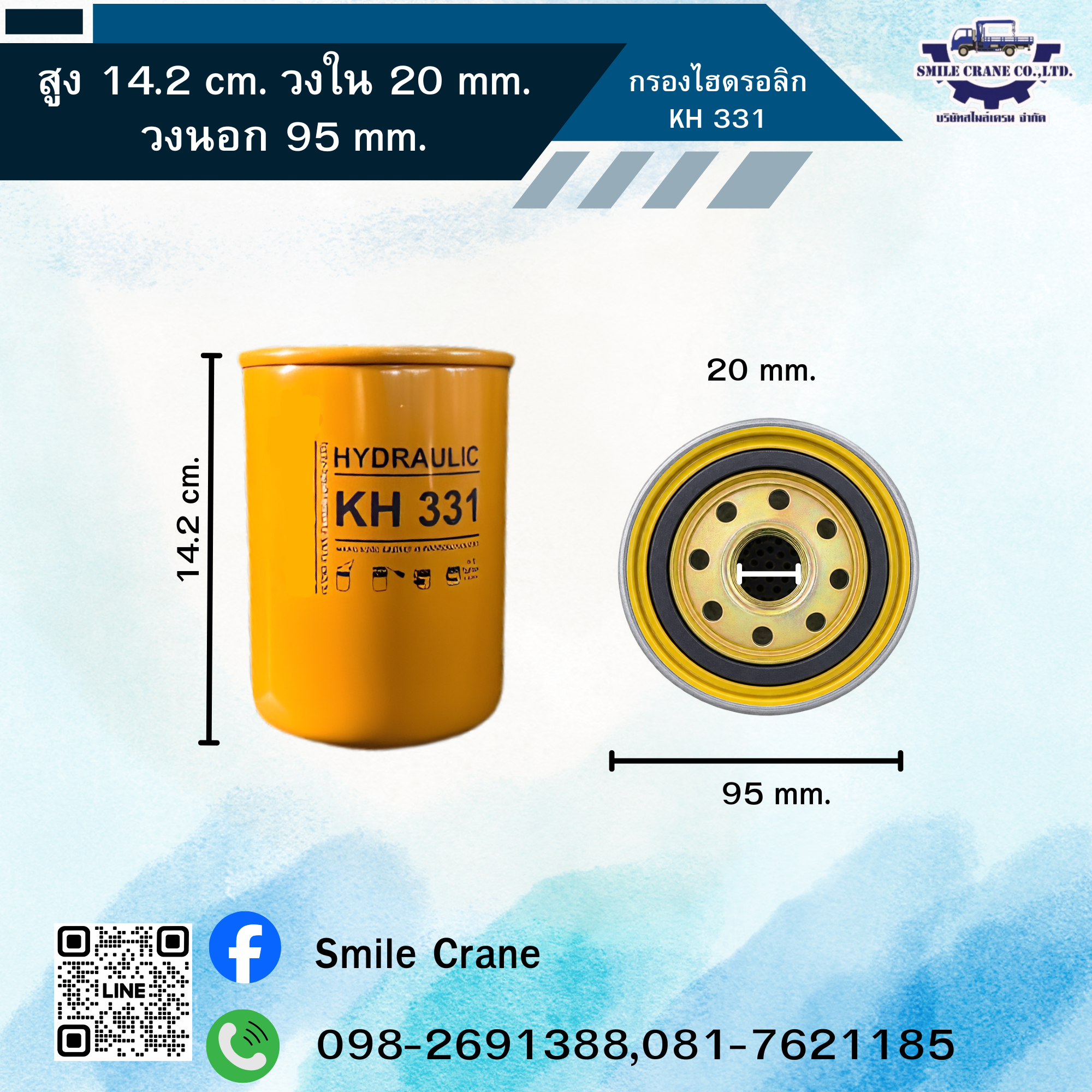 กรองไฮดรอลิค KH 331