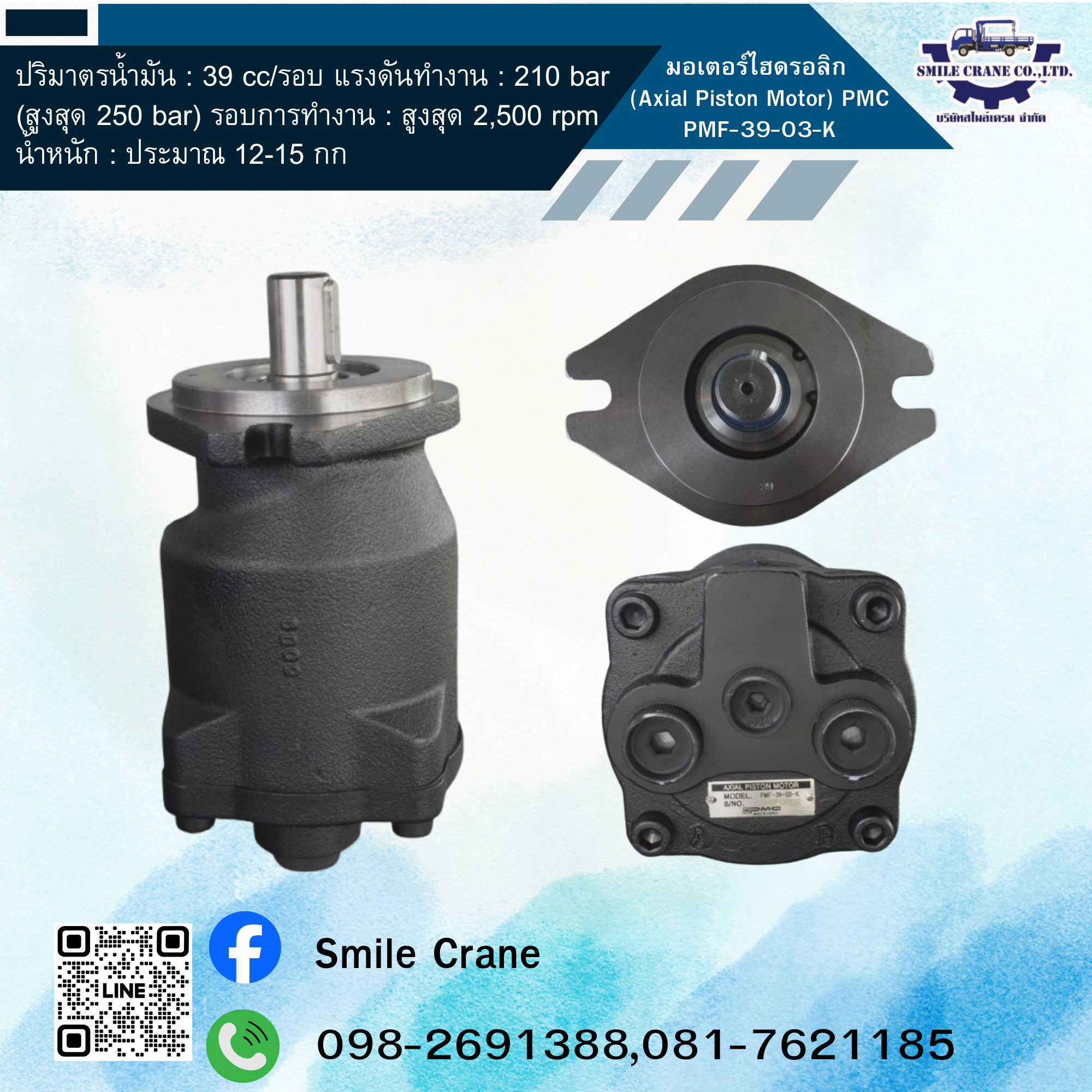 มอเตอร์ไฮดรอลิก  (Axial Piston Motor) PMC PMF-39-03-K