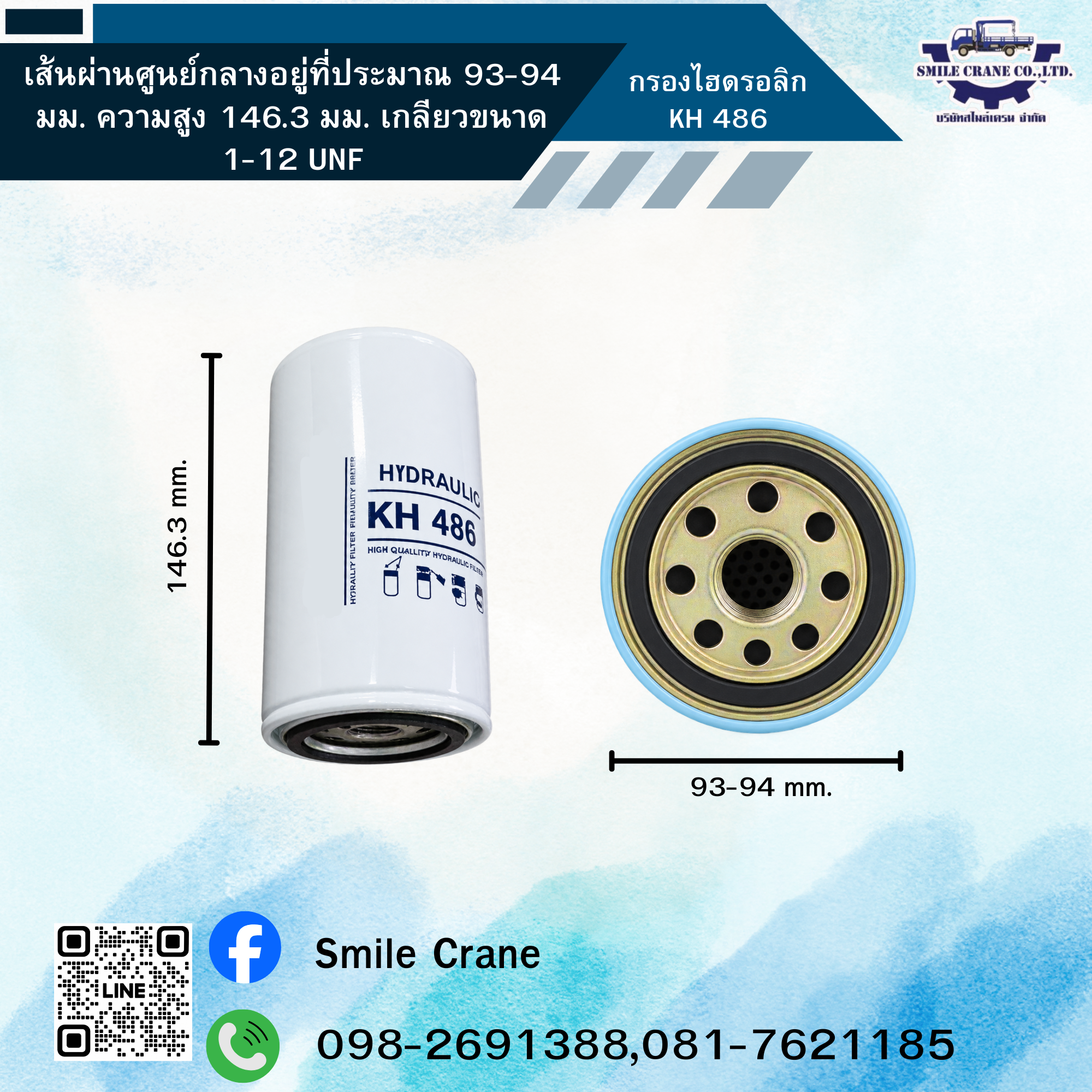 กรองไฮดรอลิค KH 486
