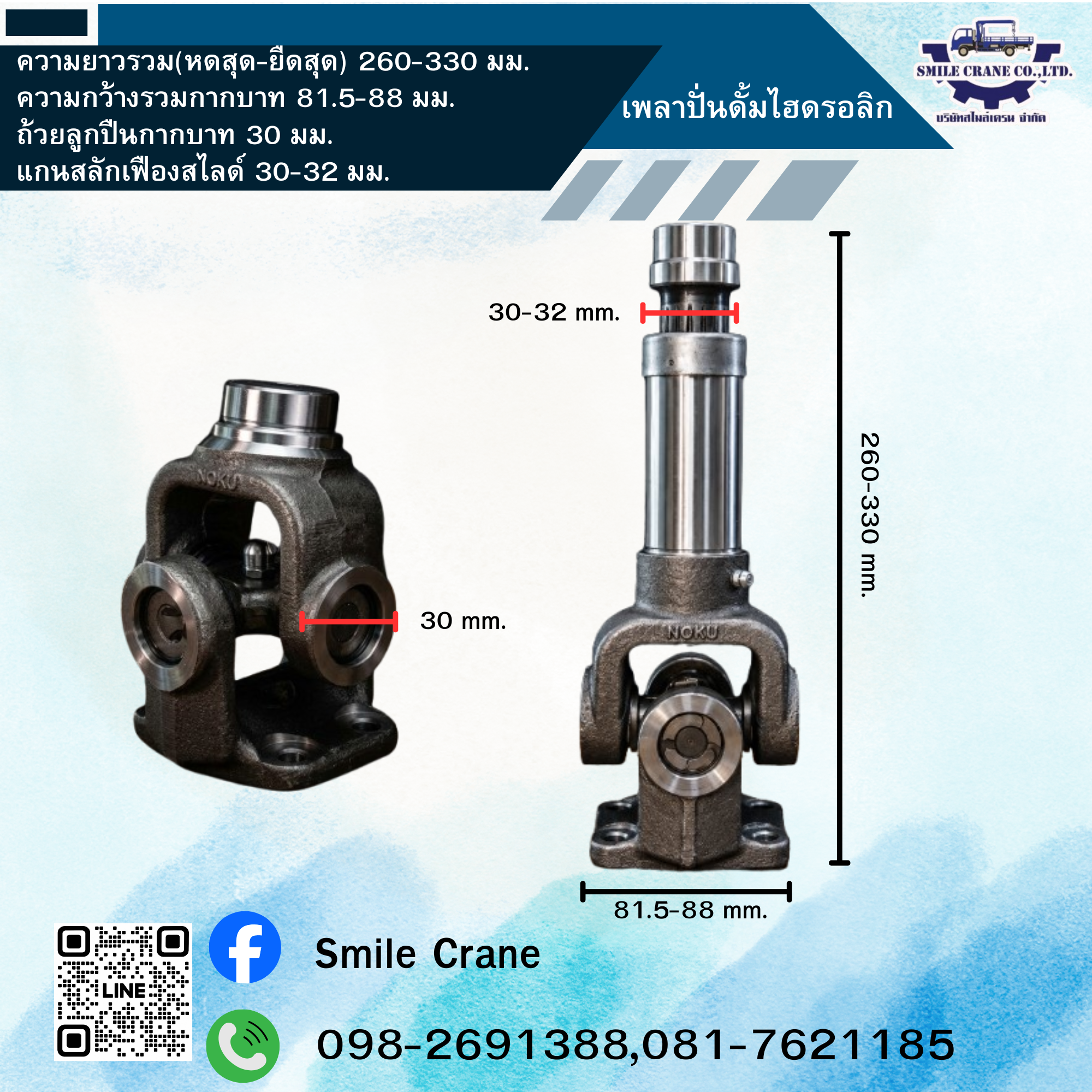 เพลาปั่นปั้มไฮดรอลิก