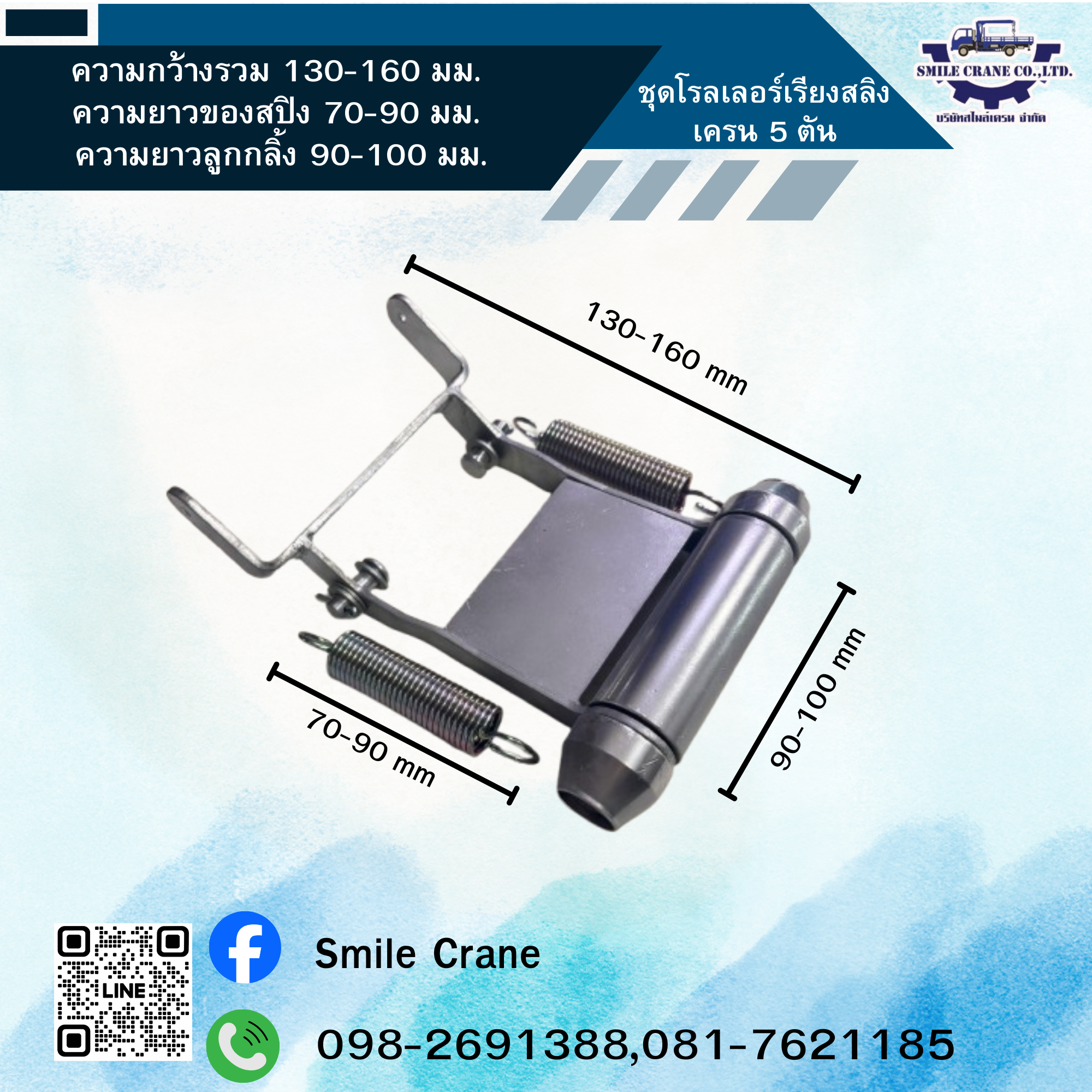 ชุดโรลเลอร์เรียงสลิง เครน 5 ตัน